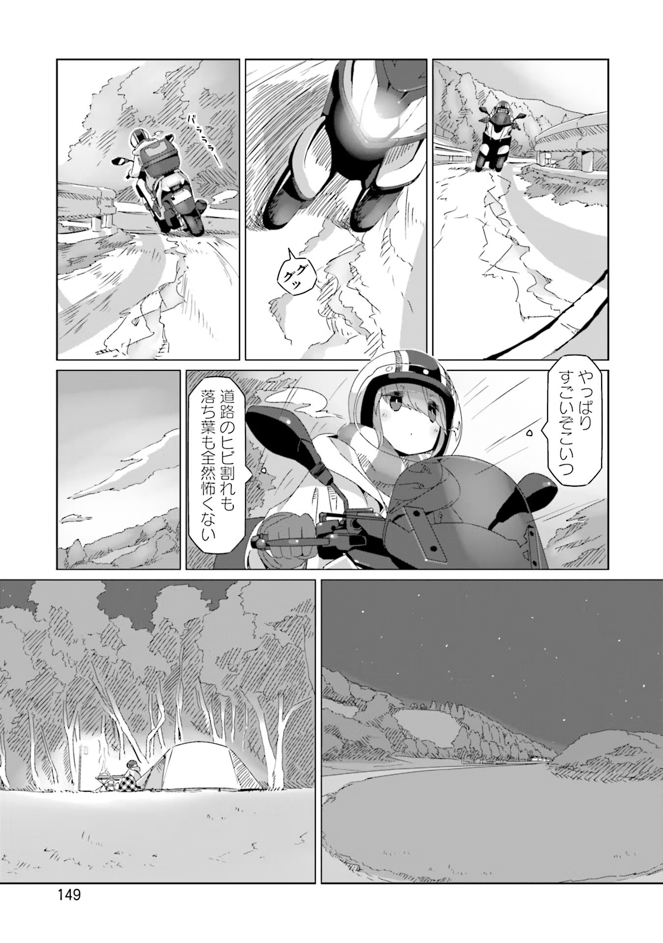 Yuru Camp - Chapter 57.2 - Page 17